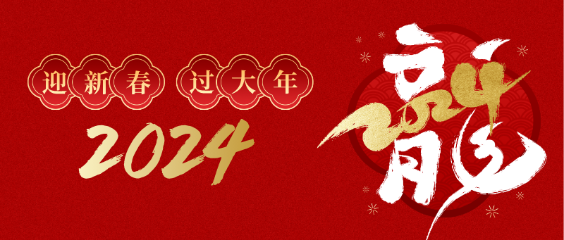 草莓视频APP在线木業 | 新年新氣象