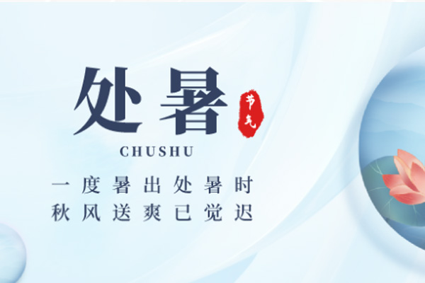 草莓视频APP在线木業 | 暑退秋近,涼意徐徐